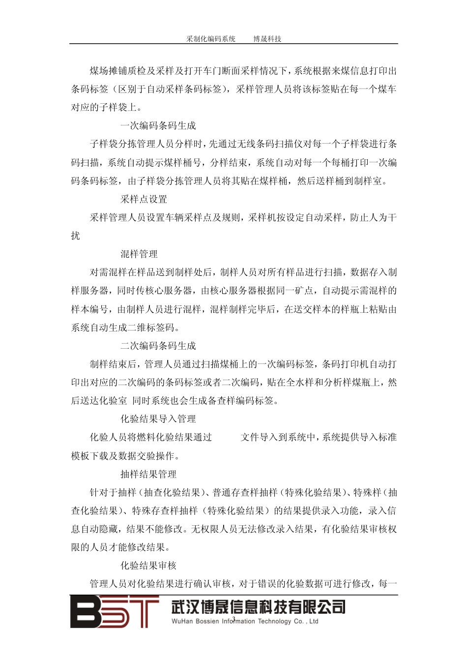 燃料智能化管理系统——采制化编码系统(发电企业必备)_第3页