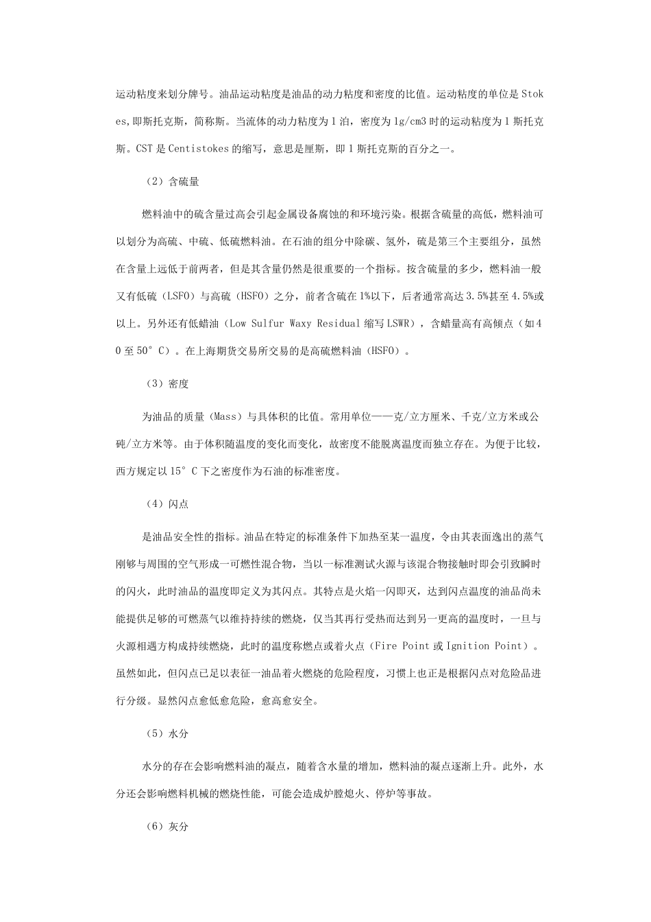 燃料油基本知识_第2页