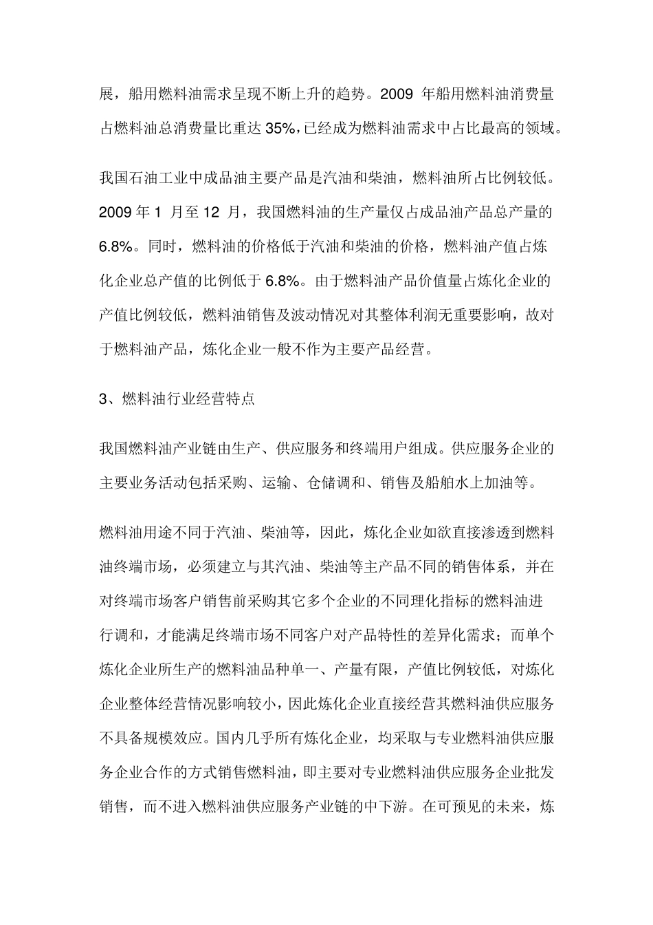 燃料油行业分析_第2页