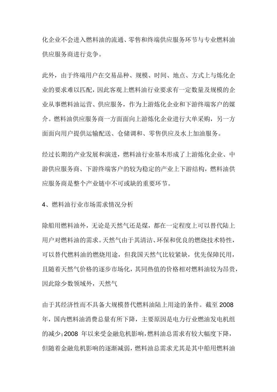燃料油行业分析_第3页