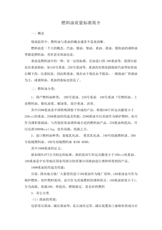 燃料油质量指标解析2010.09.28
