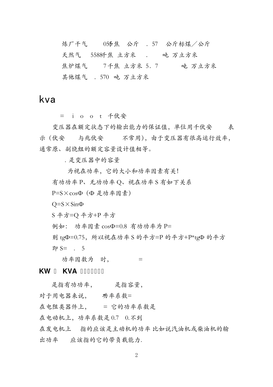 燃料热值换算_第2页
