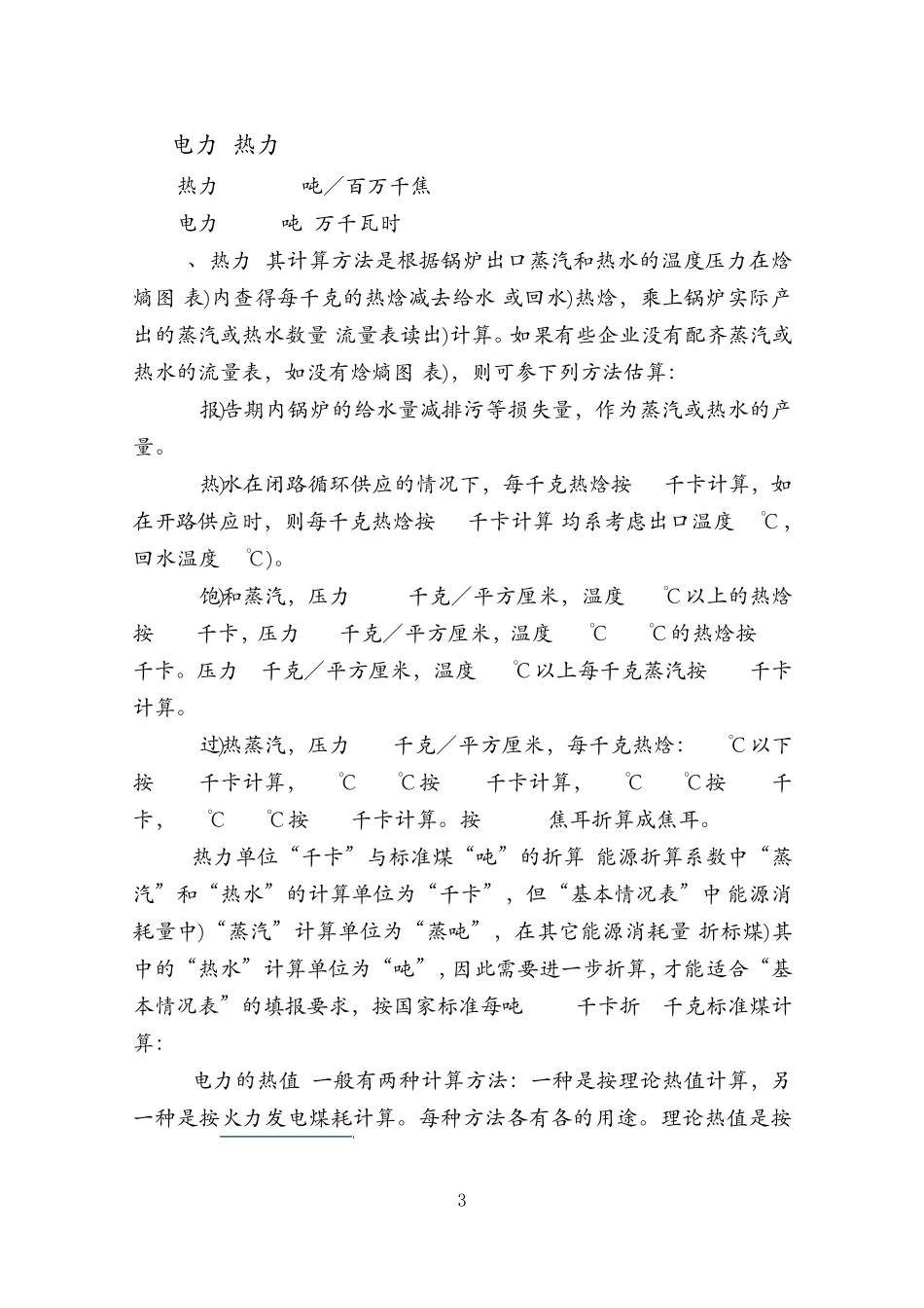 燃料热值换算_第3页