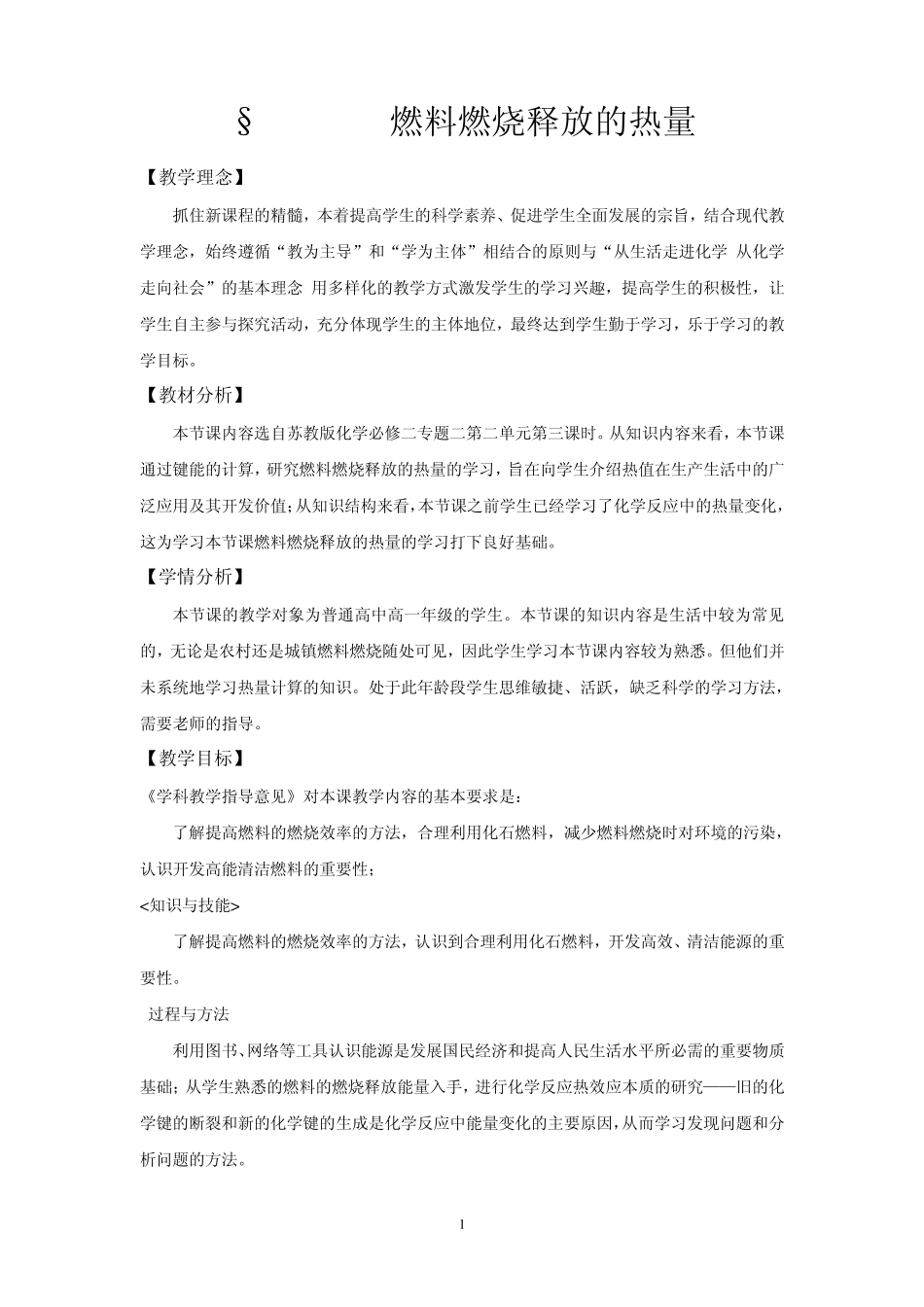 燃料燃烧释放的热量_第1页