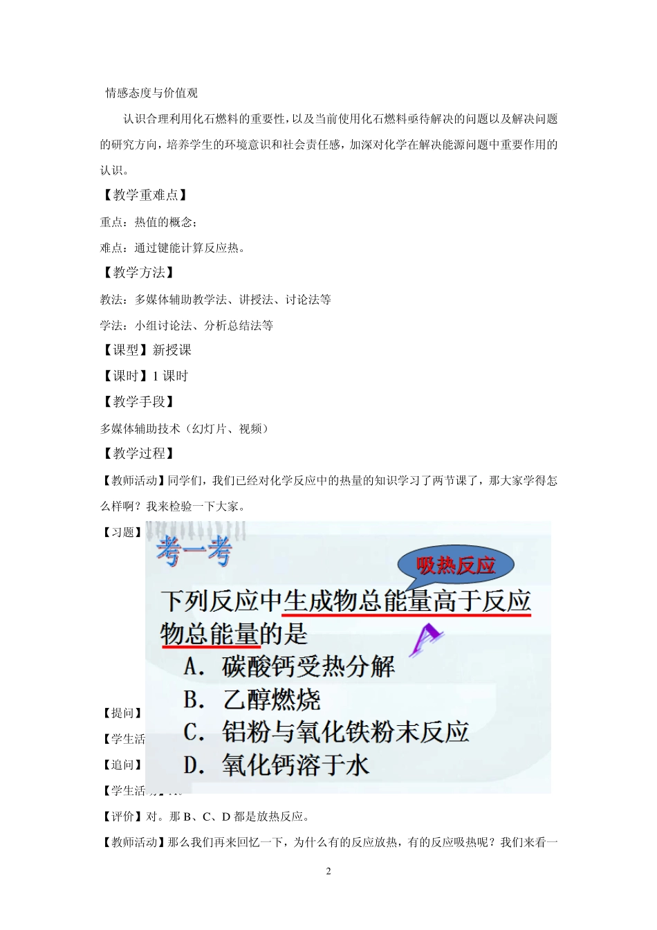 燃料燃烧释放的热量_第2页