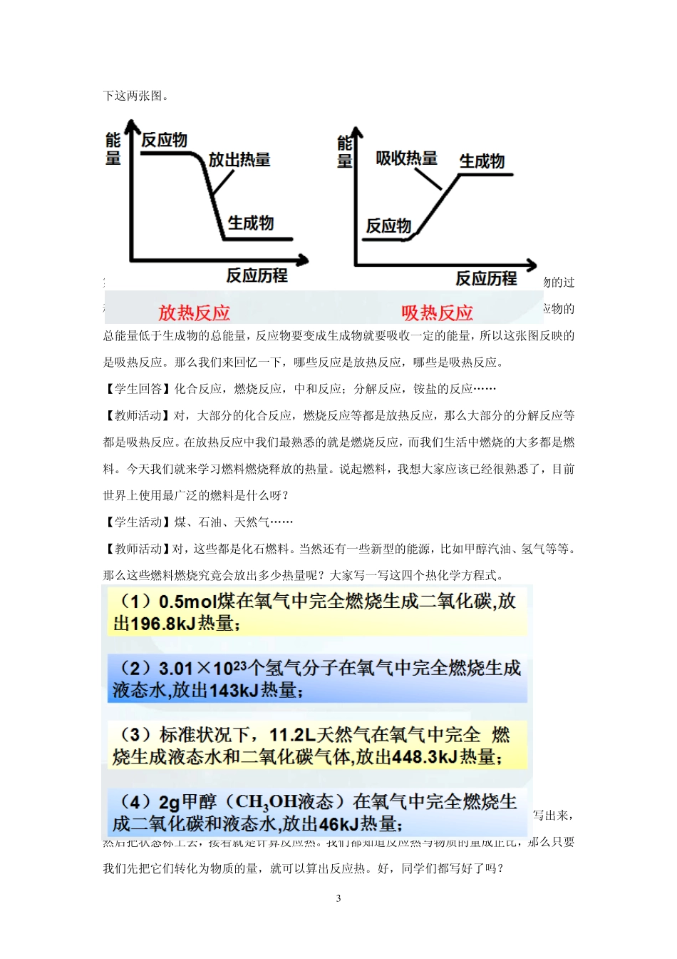 燃料燃烧释放的热量_第3页
