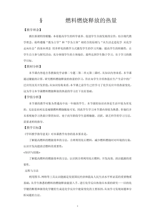 燃料燃烧释放的热量