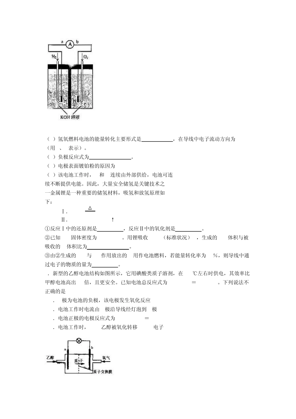 燃料电池专题_第3页
