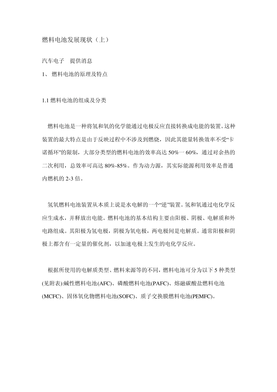 燃料电池发展现状_第1页