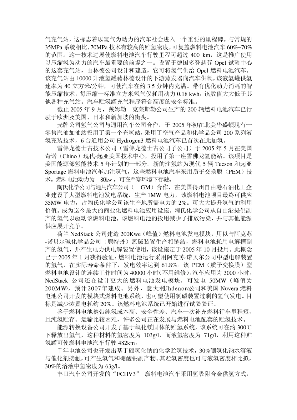 燃料电池发展前景及其应用_第2页