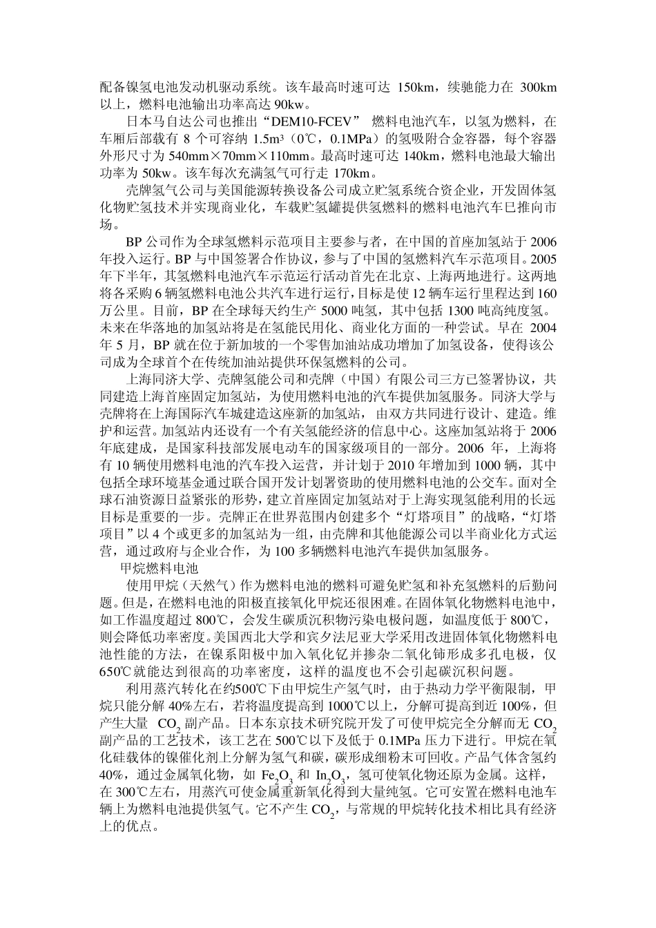 燃料电池发展前景及其应用_第3页