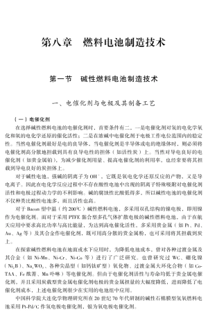 燃料电池制造技术