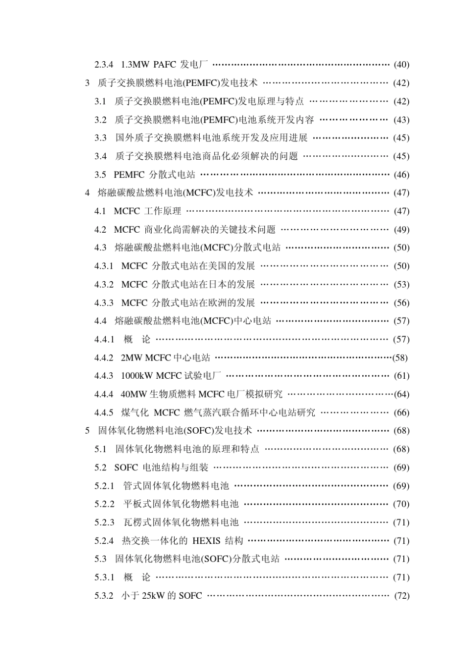 燃料电池发电技术_第3页