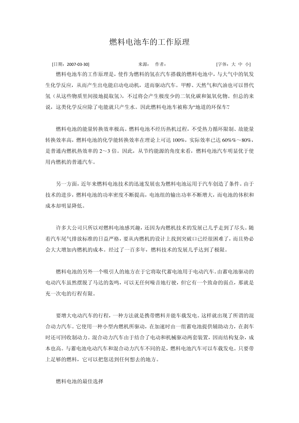 燃料电池汽车_第2页