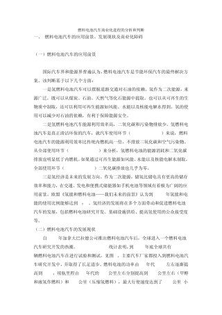 燃料电池汽车商业化进程的分析和判断