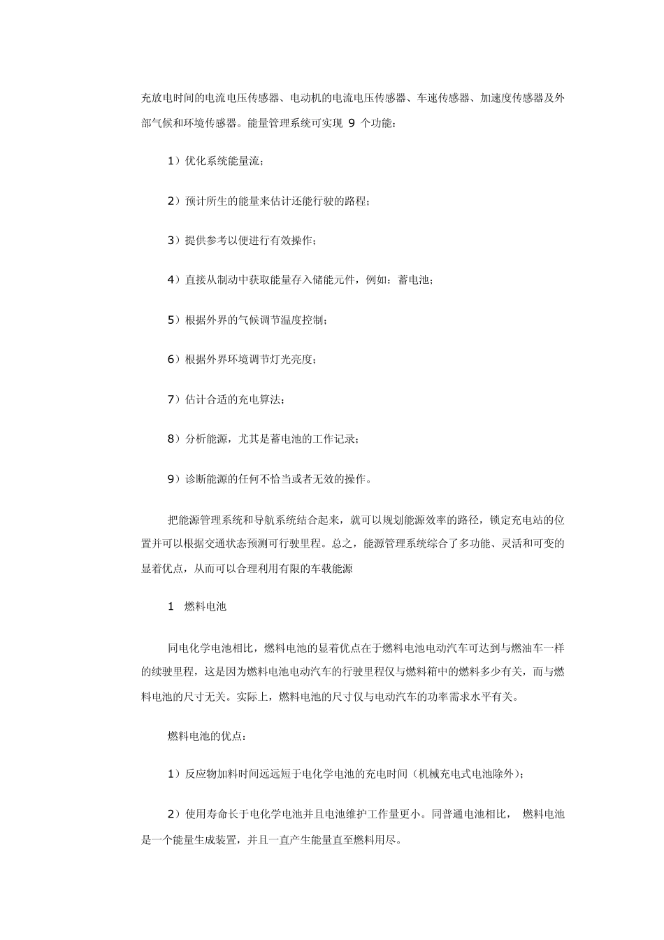 燃料电池汽车的介绍_第2页