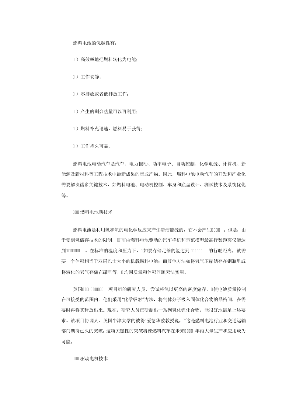 燃料电池汽车的介绍_第3页