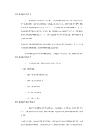 燃料电池汽车的介绍