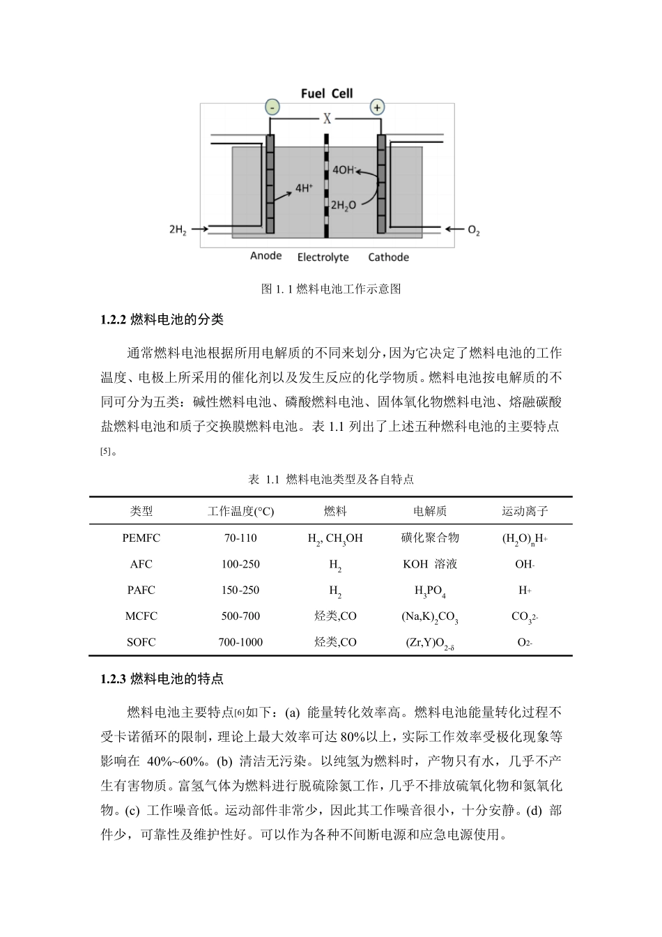 燃料电池用质子交换膜简介_第2页