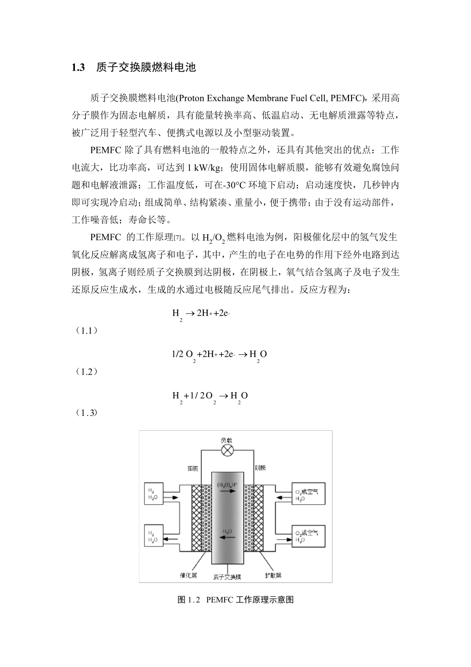 燃料电池用质子交换膜简介_第3页