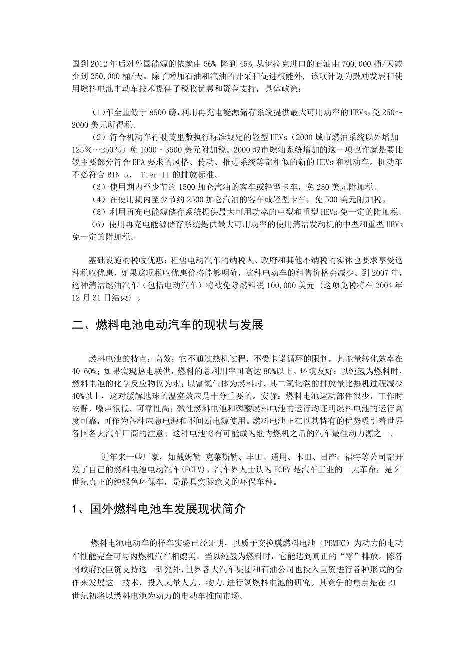 燃料电池电动汽车可行性报告_第2页