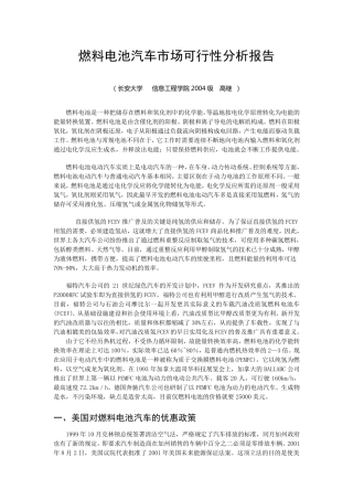 燃料电池电动汽车可行性报告