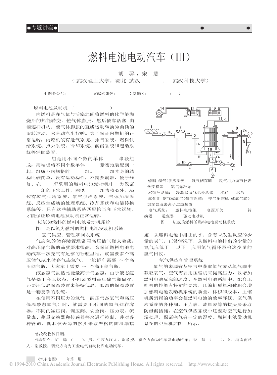 燃料电池电动汽车_3_第1页