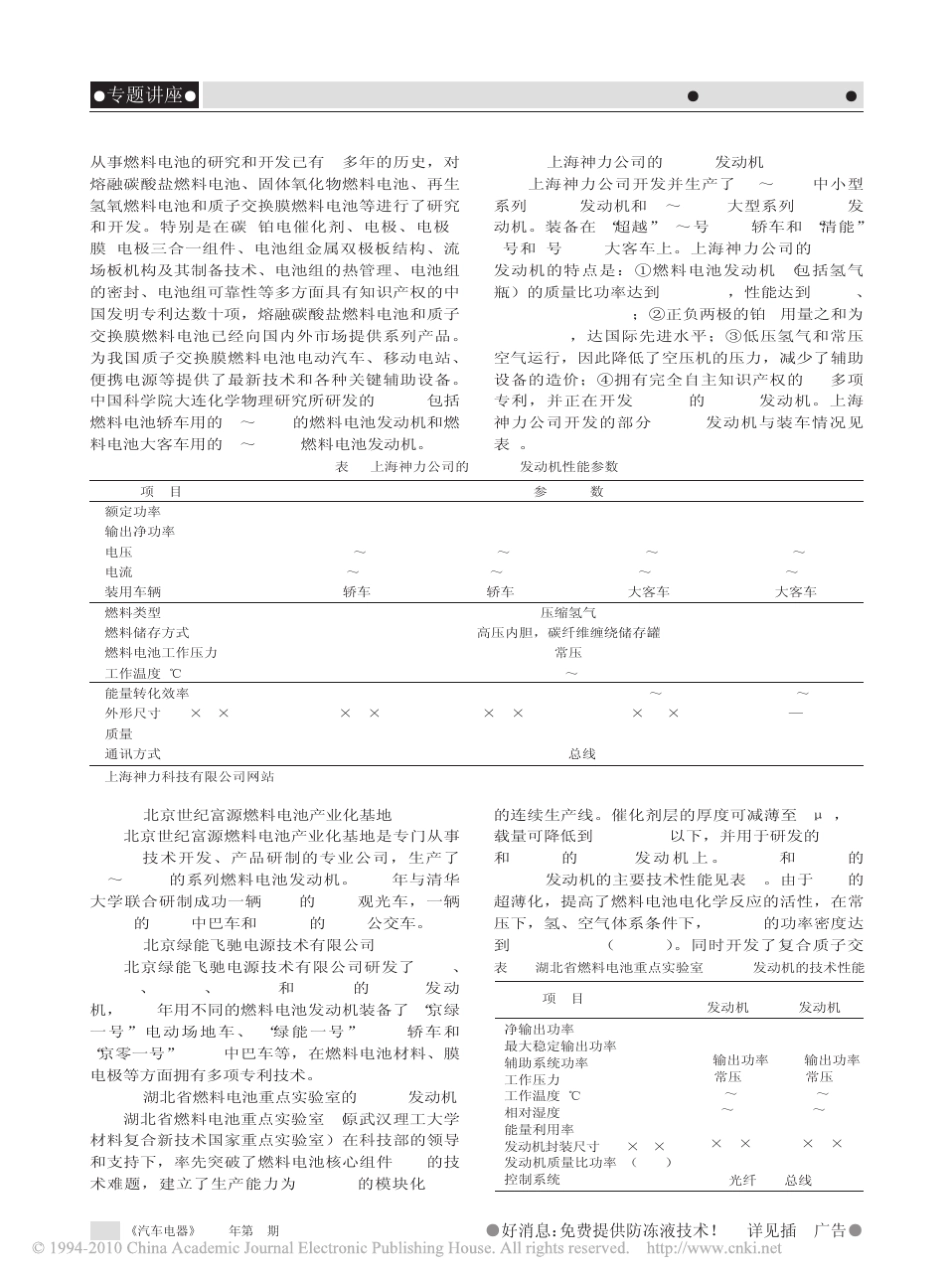 燃料电池电动汽车_3_第3页