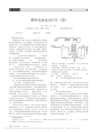 燃料电池电动汽车_3