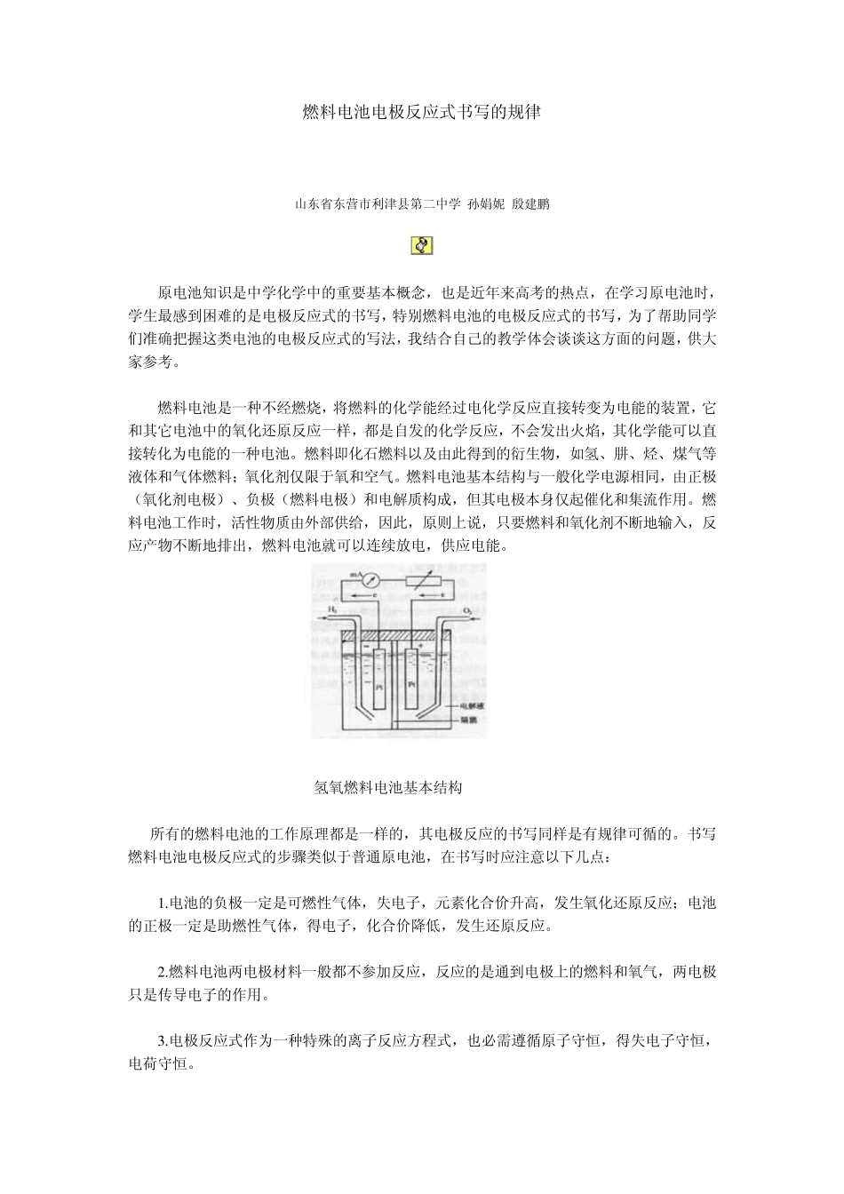 燃料电池电极反应式书写的规律_第1页
