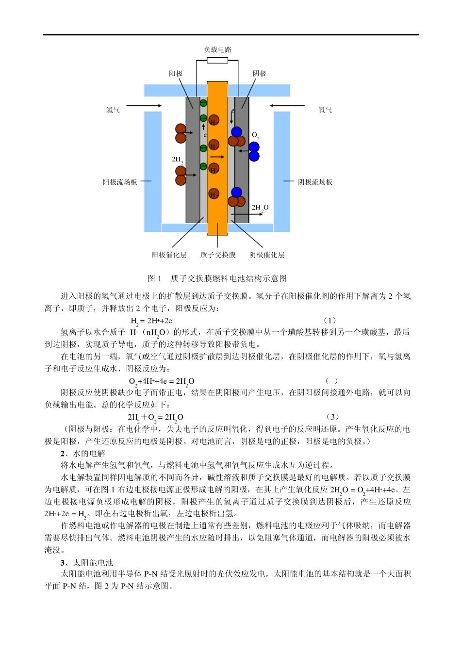 燃料电池的综合特性测量11011079_第2页