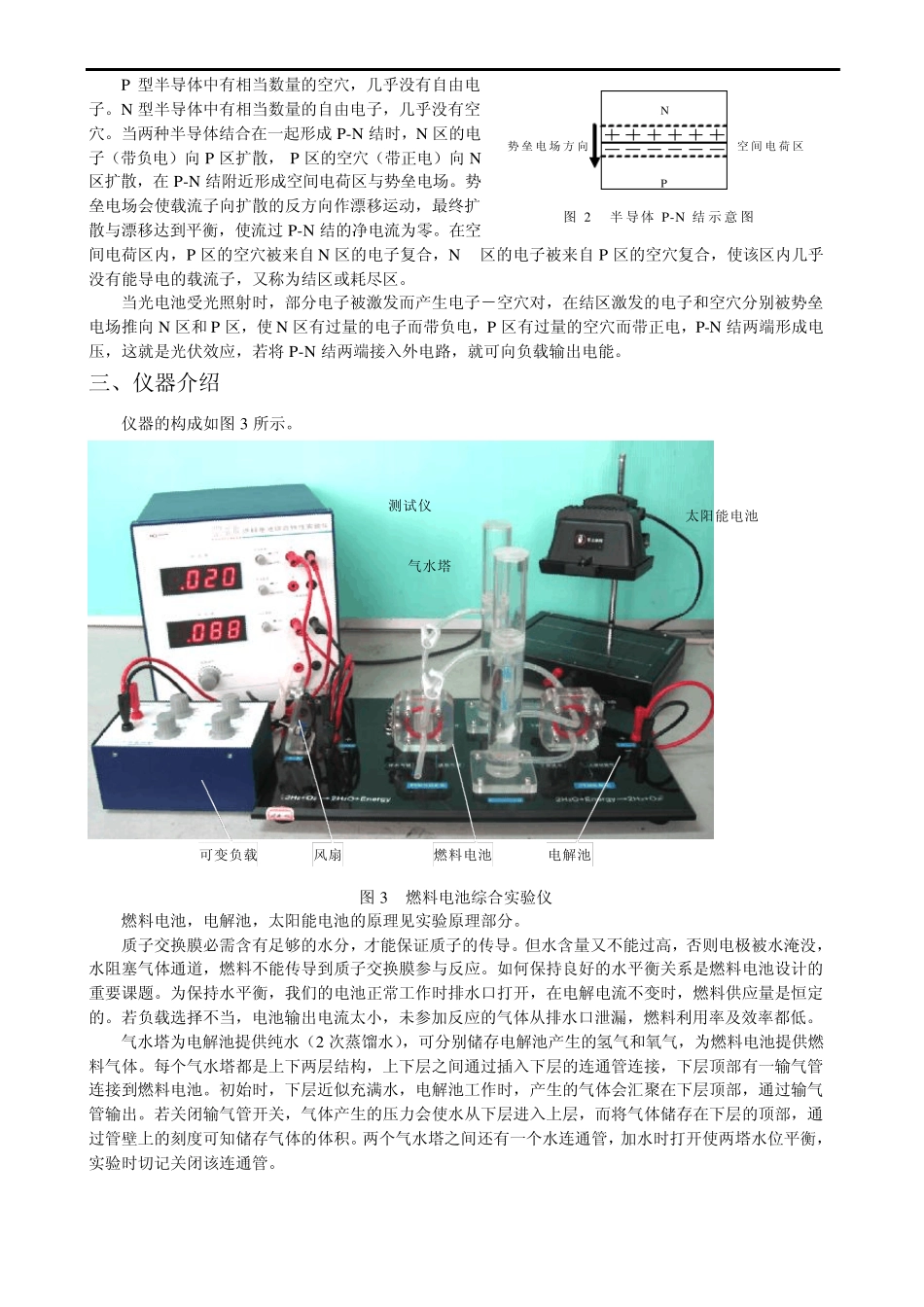 燃料电池的综合特性测量11011079_第3页
