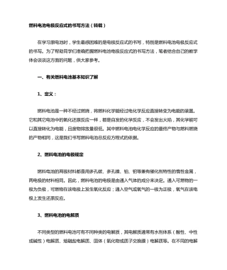 燃料电池电极反应式的书写方法