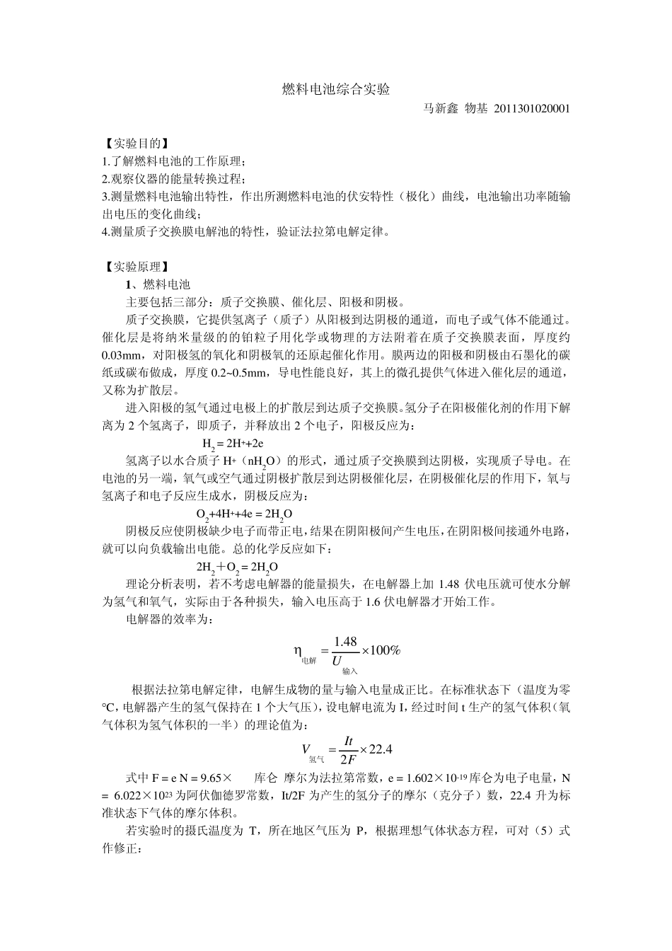 燃料电池综合实验_第1页