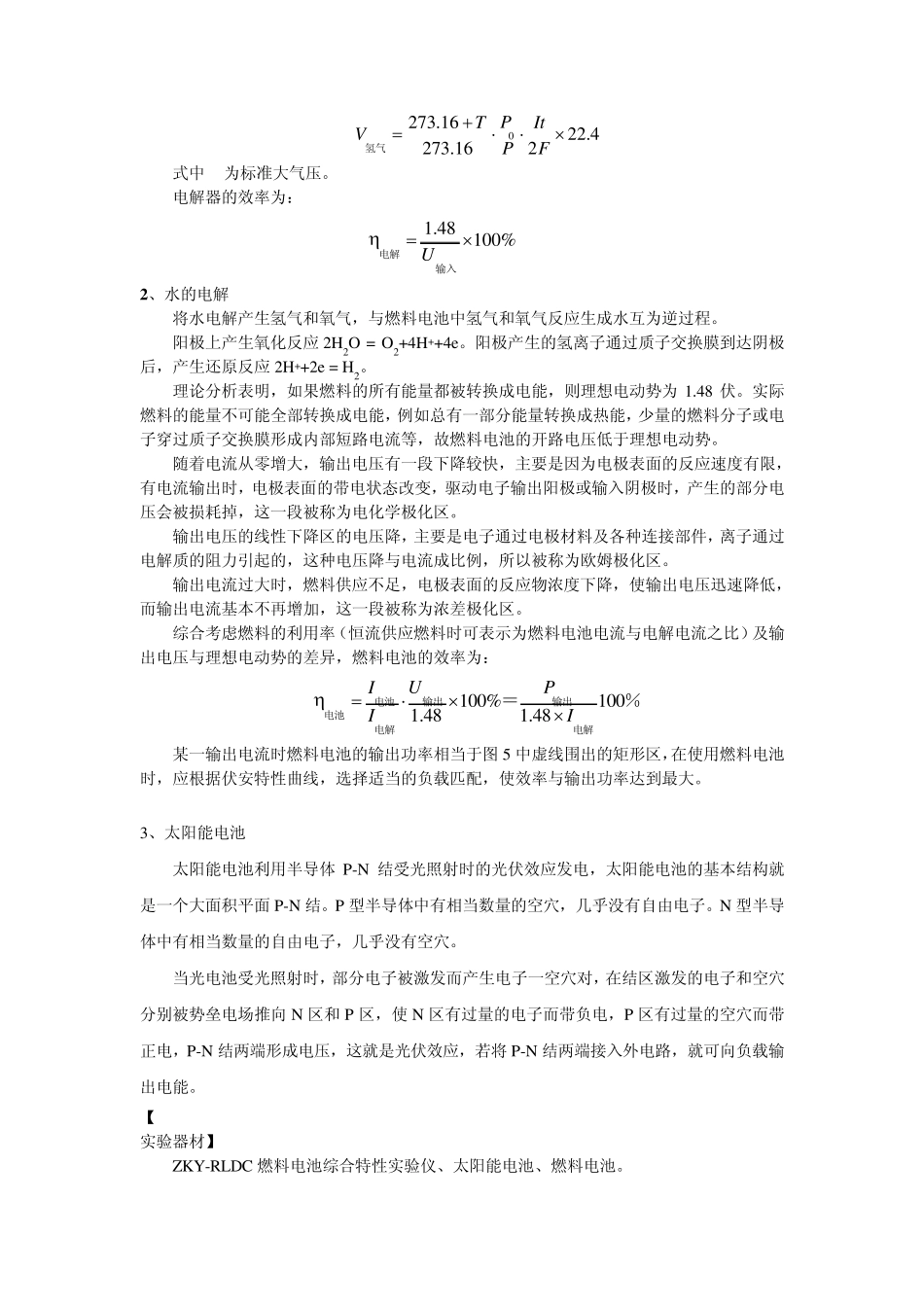 燃料电池综合实验_第2页