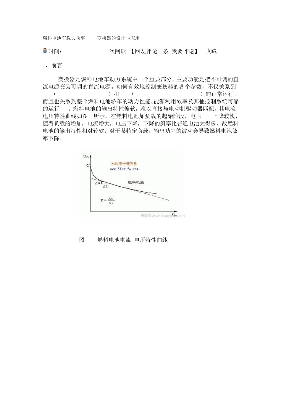燃料电池车载大功率DCDC变换器的设计与应用_第1页