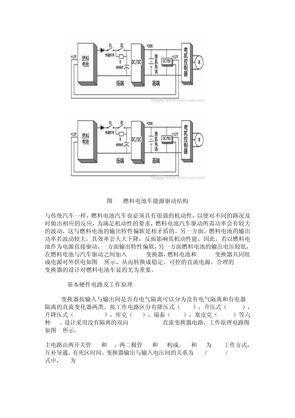 燃料电池车载大功率DCDC变换器的设计与应用_第2页