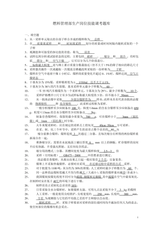 燃料管理岗位考试题库