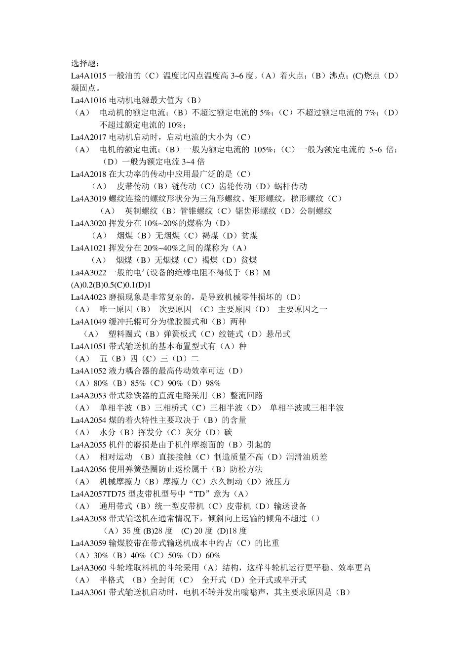燃料输煤值班员中级工试题_第1页
