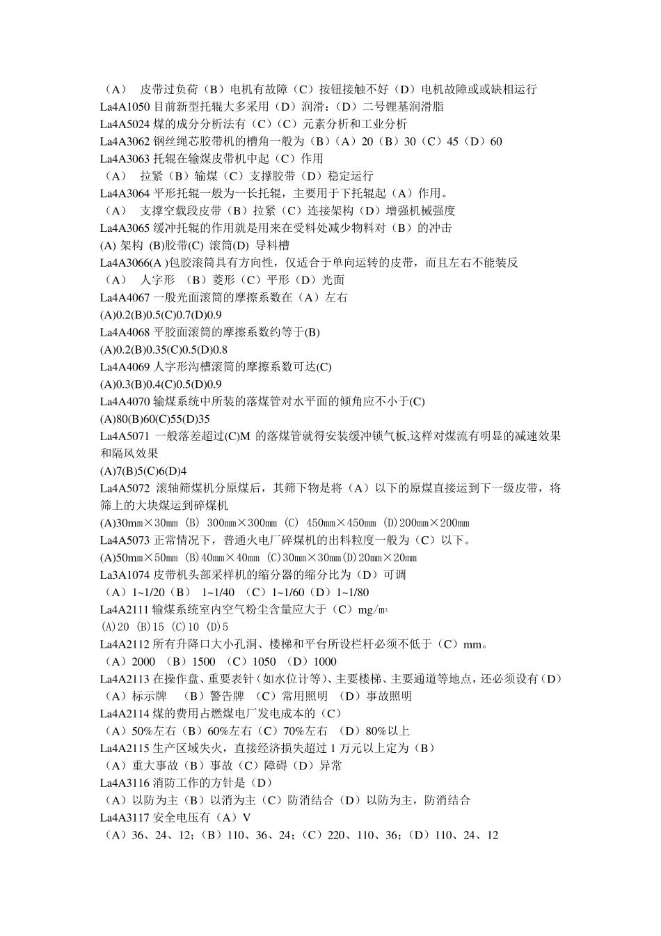 燃料输煤值班员中级工试题_第2页