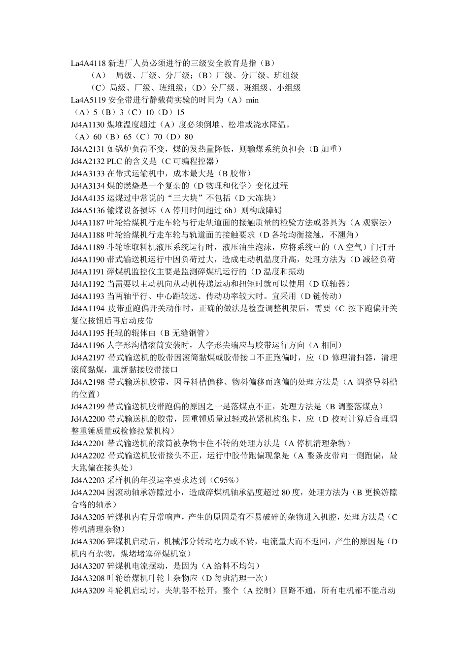 燃料输煤值班员中级工试题_第3页