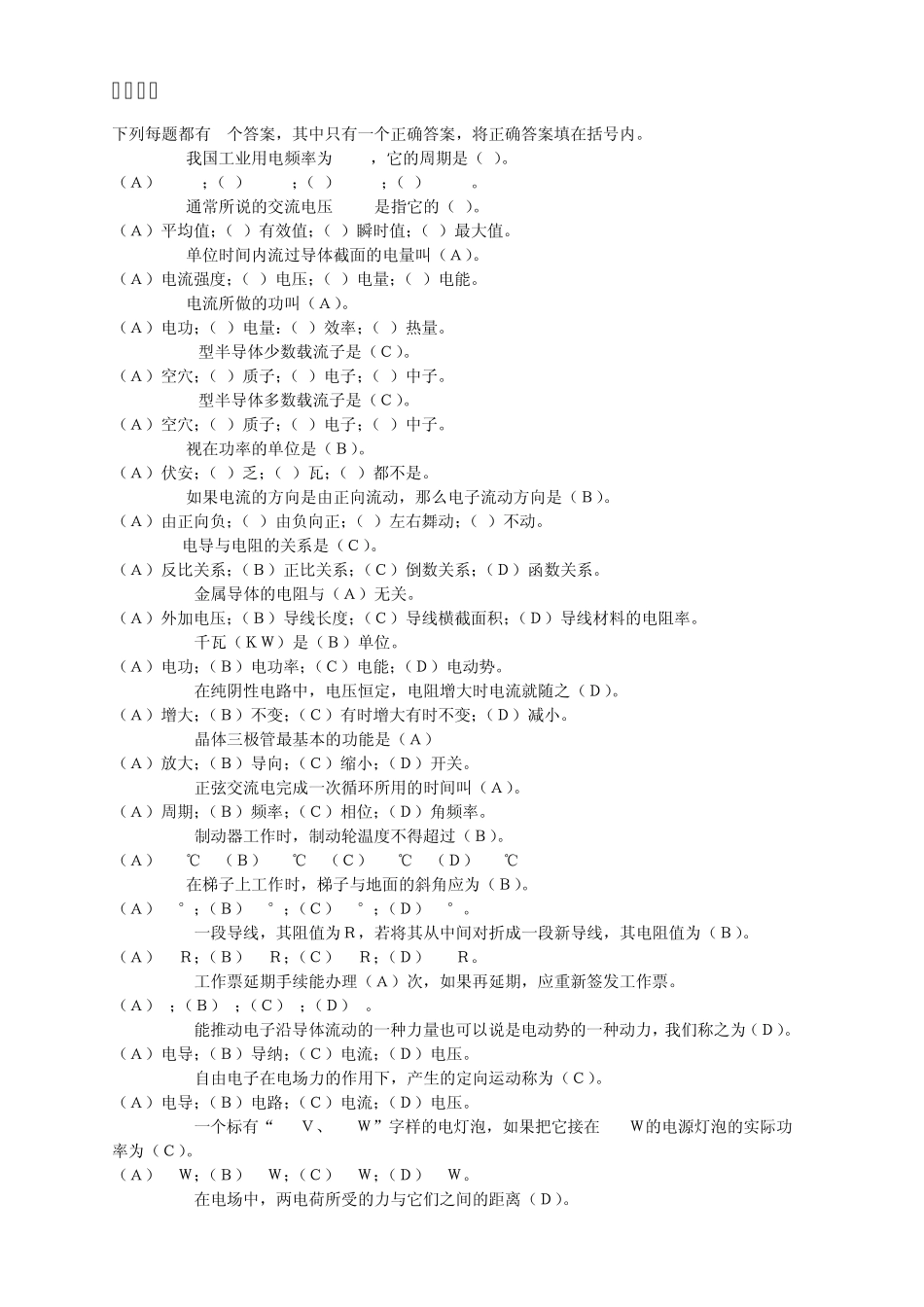 燃料集控值班员_第2页