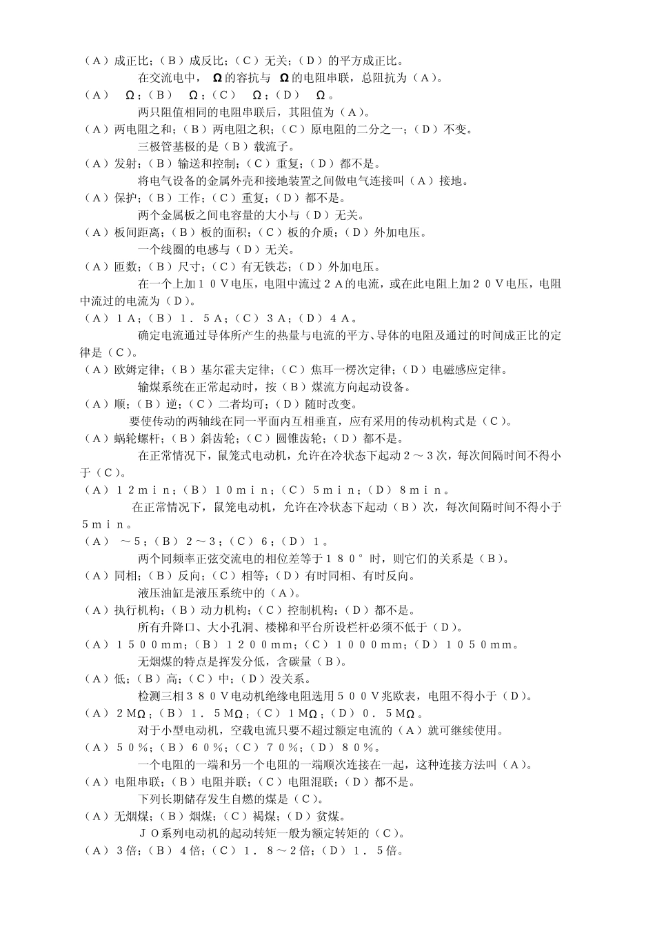 燃料集控值班员_第3页