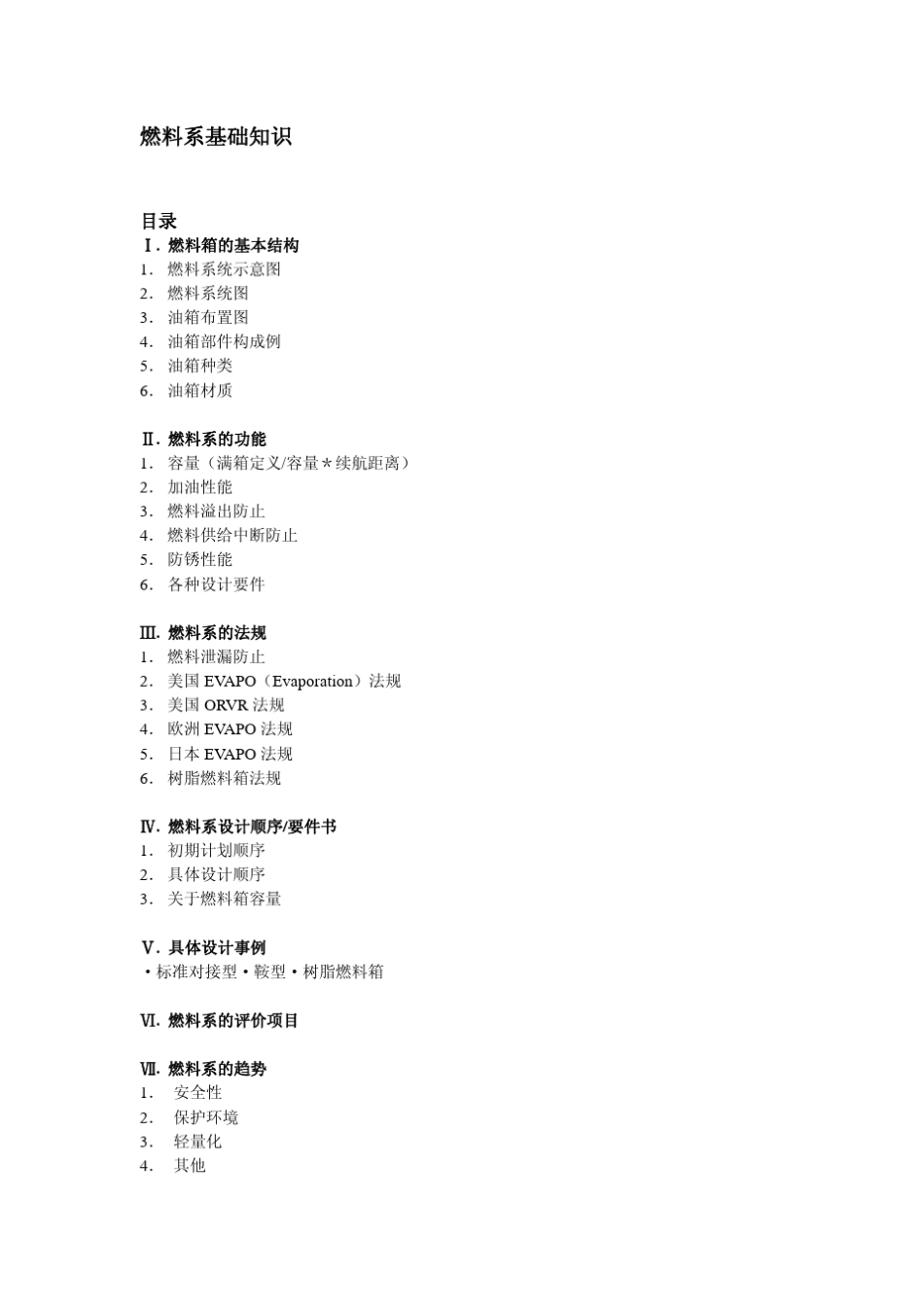 燃料系基础知识_第2页