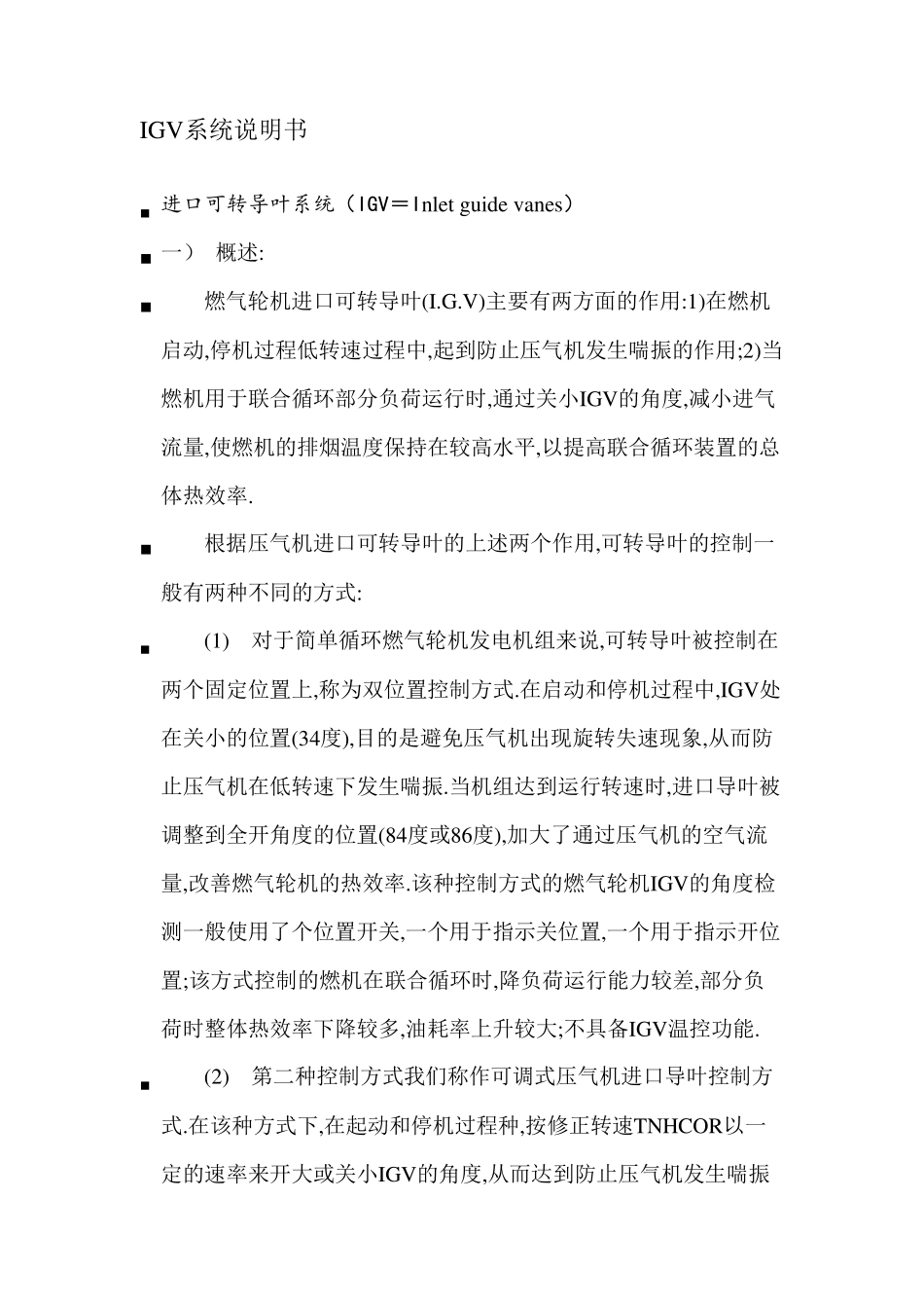燃机IGV进口导叶工作原理介绍_第1页