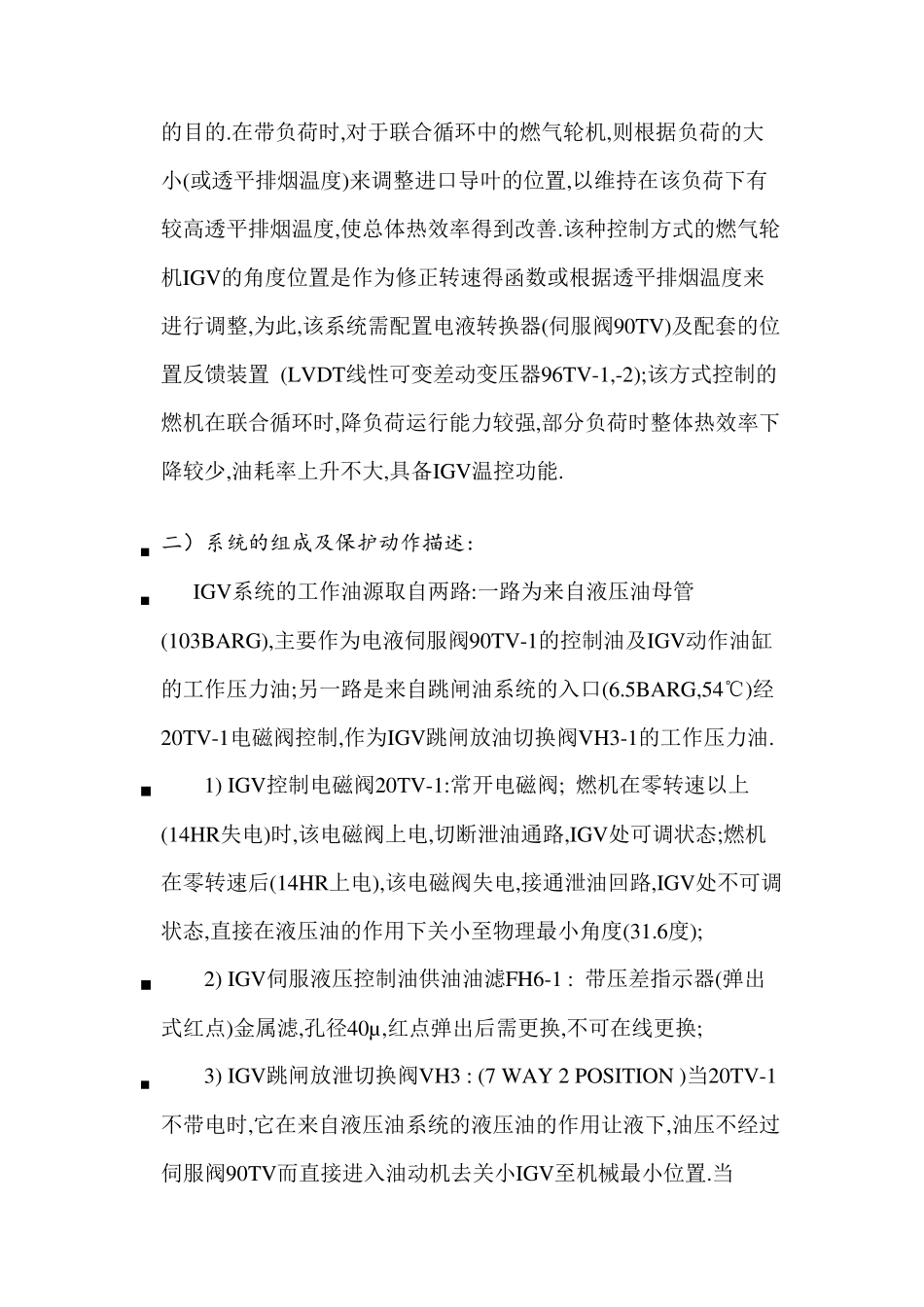 燃机IGV进口导叶工作原理介绍_第2页
