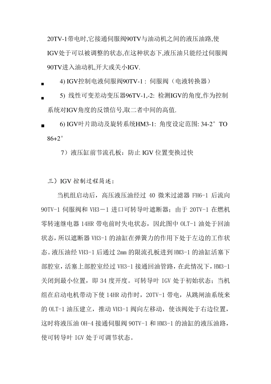 燃机IGV进口导叶工作原理介绍_第3页