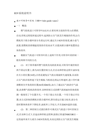 燃机IGV进口导叶工作原理介绍