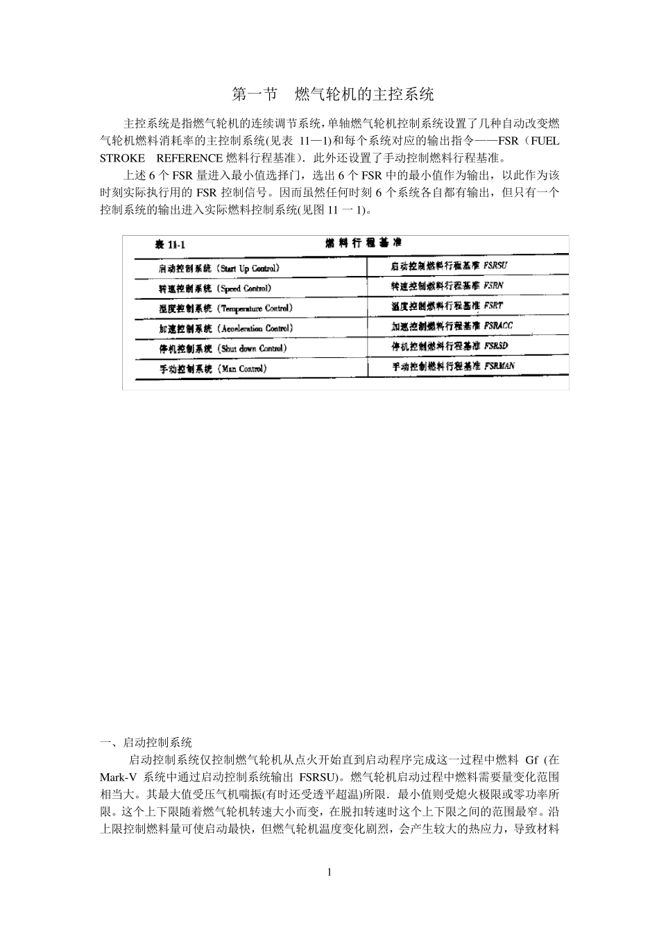 燃机控制系统讲义_第1页