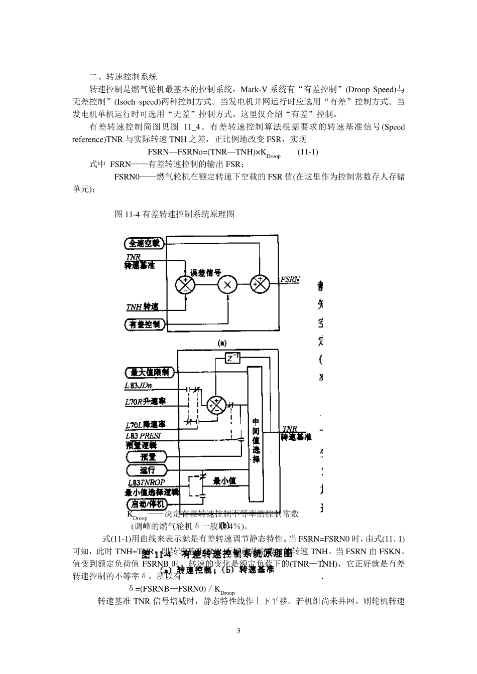 燃机控制系统讲义_第3页